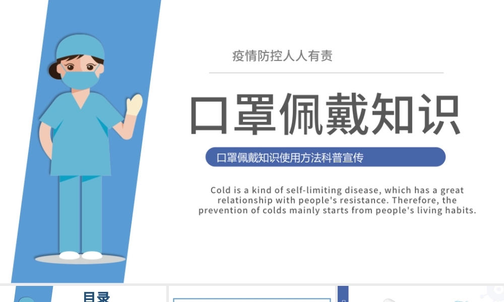 2022口罩佩戴知识PPT简约风口罩佩戴知识使用方法科普宣传课件模板.pptx