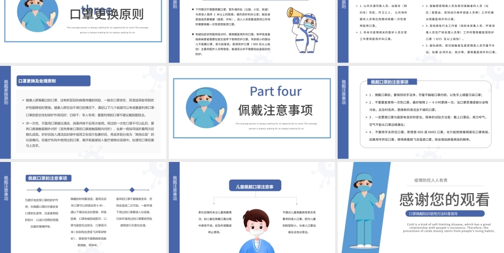 2022口罩佩戴知识PPT简约风口罩佩戴知识使用方法科普宣传课件模板.pptx
