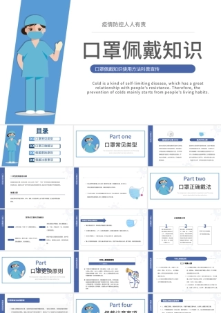 2022口罩佩戴知识PPT简约风口罩佩戴知识使用方法科普宣传课件模板.pptx