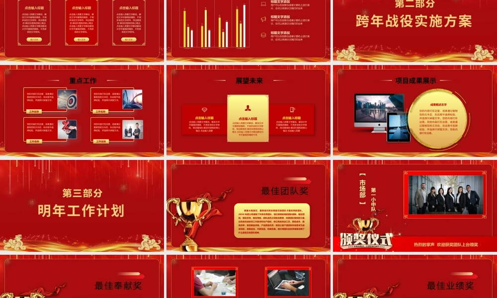 2022跨年战役启动会PPT红色喜庆虎年企业年会颁奖典礼暨誓师大会模板.pptx