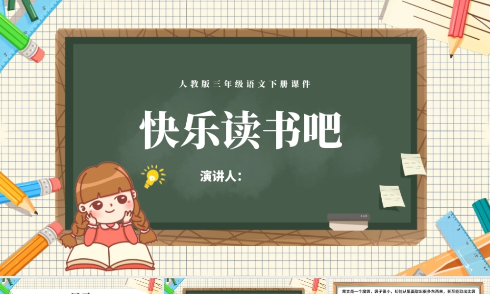 2022快乐读书吧PPT快乐读书吧小学三年级语文下册部编人教版教学课件.pptx