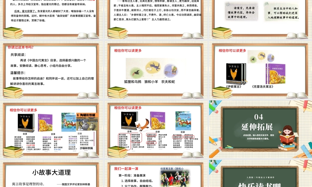 2022快乐读书吧PPT快乐读书吧小学三年级语文下册部编人教版教学课件.pptx
