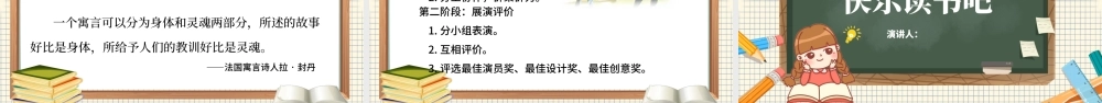 2022快乐读书吧PPT快乐读书吧小学三年级语文下册部编人教版教学课件.pptx