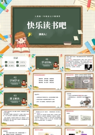 2022快乐读书吧PPT快乐读书吧小学三年级语文下册部编人教版教学课件.pptx