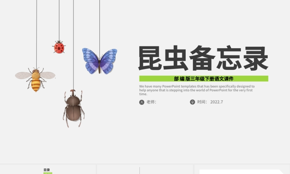 2022昆虫备忘录PPT第4课小学三年级语文下册部编人教版教学课件.pptx