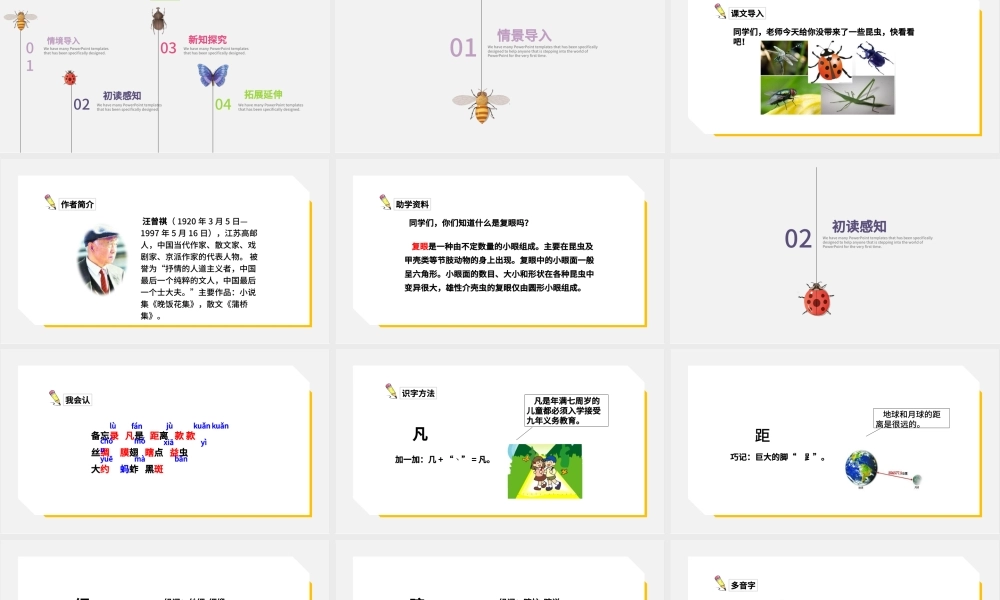 2022昆虫备忘录PPT第4课小学三年级语文下册部编人教版教学课件.pptx