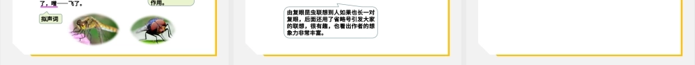 2022昆虫备忘录PPT第4课小学三年级语文下册部编人教版教学课件.pptx