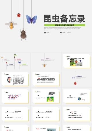 2022昆虫备忘录PPT第4课小学三年级语文下册部编人教版教学课件.pptx