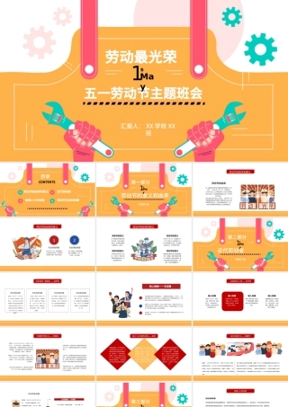2022劳动最光荣PPT创意卡通风五一劳动节节日介绍课件模板.pptx
