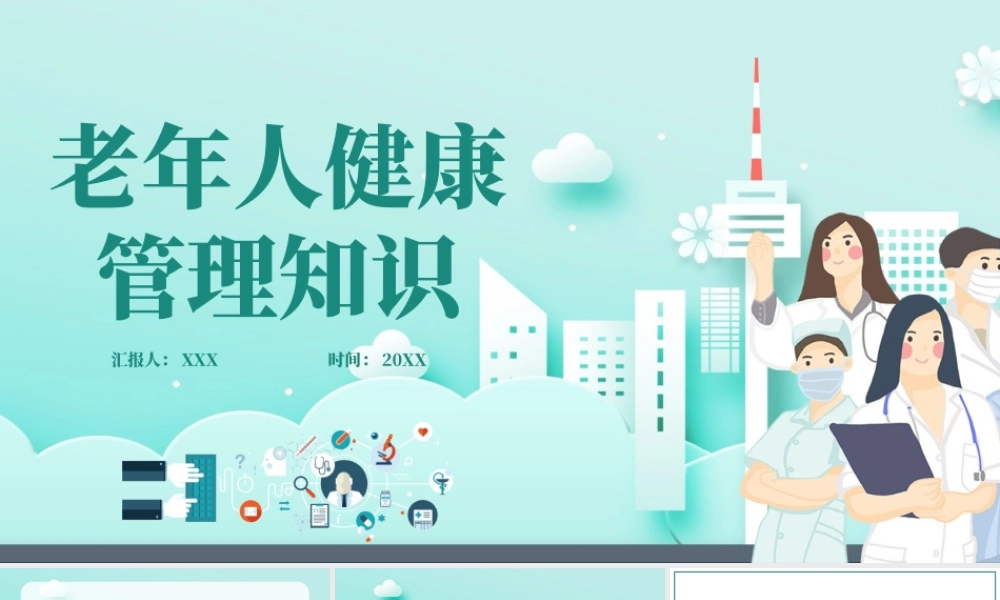 2022老年人健康管理PPT创意插画风医疗尝试科普通用PPT模板下载.pptx