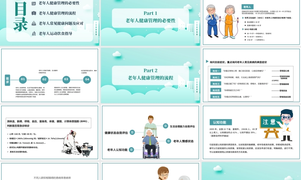 2022老年人健康管理PPT创意插画风医疗尝试科普通用PPT模板下载.pptx