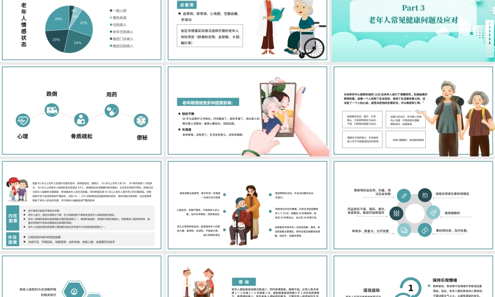 2022老年人健康管理PPT创意插画风医疗尝试科普通用PPT模板下载.pptx