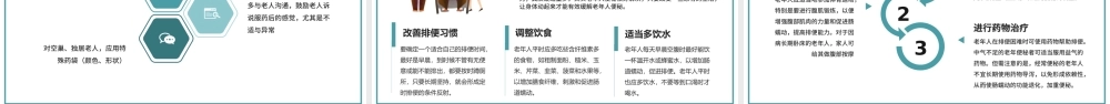 2022老年人健康管理PPT创意插画风医疗尝试科普通用PPT模板下载.pptx