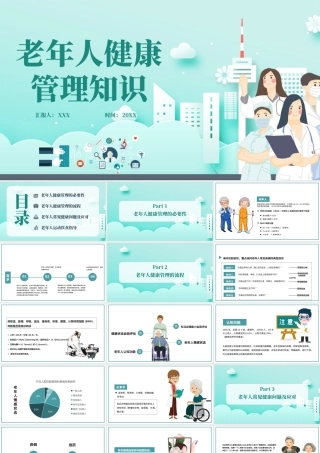 2022老年人健康管理PPT创意插画风医疗尝试科普通用PPT模板下载.pptx