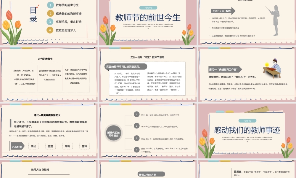 2022老师，您辛苦啦PPT水墨中国风感恩教师节主题班会课件模板.pptx