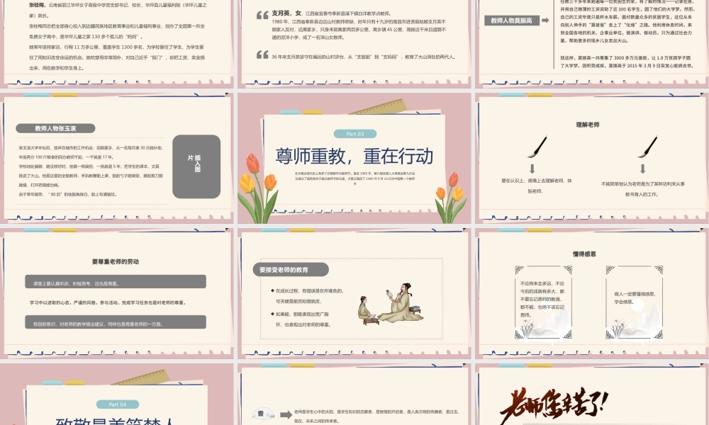 2022老师，您辛苦啦PPT水墨中国风感恩教师节主题班会课件模板.pptx