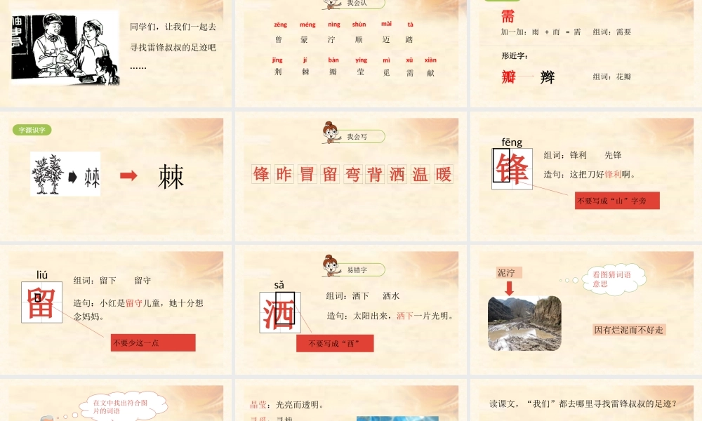 2022雷锋叔叔，你在哪里PPT课文第5课小学二年级语文下册部编人教版教学课件 (1).pptx.pptx