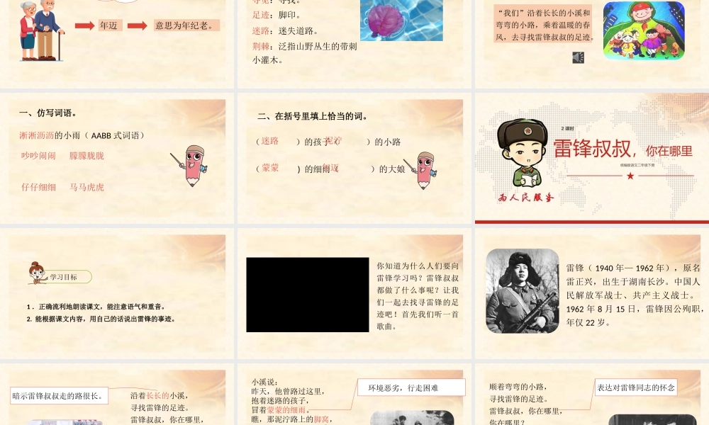 2022雷锋叔叔，你在哪里PPT课文第5课小学二年级语文下册部编人教版教学课件 (1).pptx.pptx