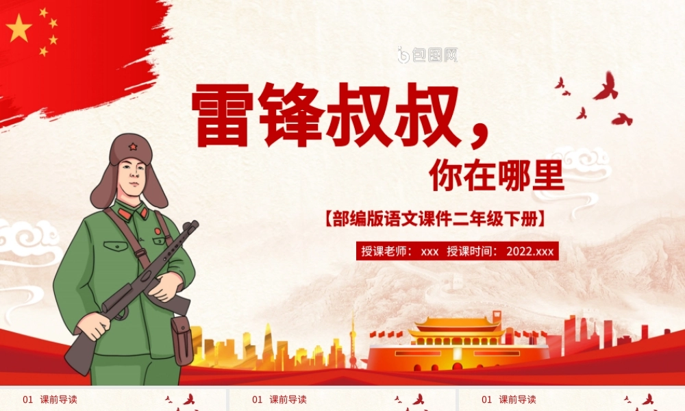 2022雷锋叔叔，你在哪里PPT课文第5课小学二年级语文下册部编人教版教学课件.pptx