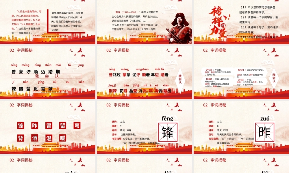 2022雷锋叔叔，你在哪里PPT课文第5课小学二年级语文下册部编人教版教学课件.pptx