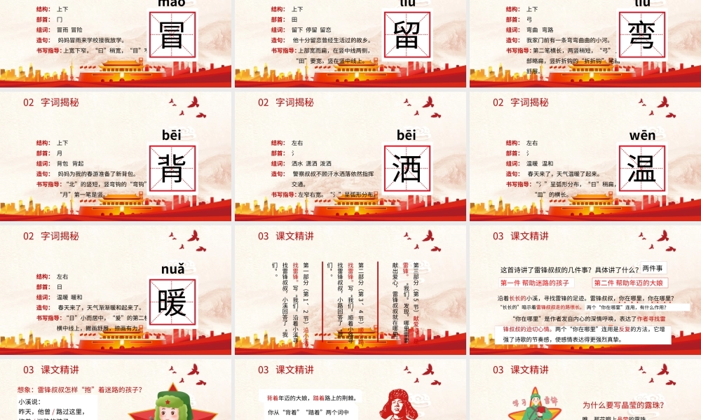 2022雷锋叔叔，你在哪里PPT课文第5课小学二年级语文下册部编人教版教学课件.pptx