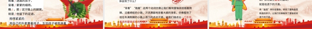 2022雷锋叔叔，你在哪里PPT课文第5课小学二年级语文下册部编人教版教学课件.pptx