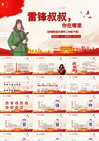 2022雷锋叔叔，你在哪里PPT课文第5课小学二年级语文下册部编人教版教学课件.pptx