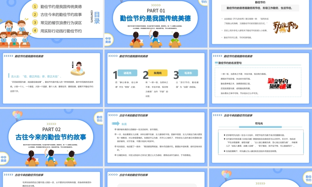 2022厉行节约反对浪费PPT卡通风中小学生勤俭节约杜绝浪费主题班会课件模板下载.pptx