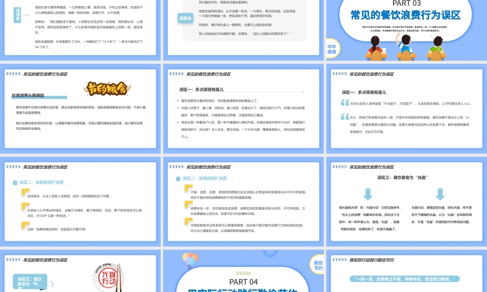 2022厉行节约反对浪费PPT卡通风中小学生勤俭节约杜绝浪费主题班会课件模板下载.pptx