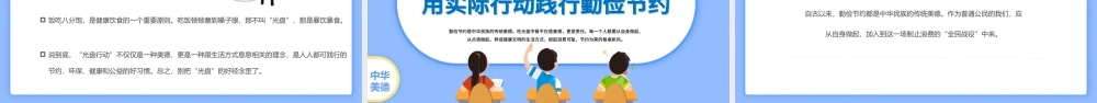 2022厉行节约反对浪费PPT卡通风中小学生勤俭节约杜绝浪费主题班会课件模板下载.pptx