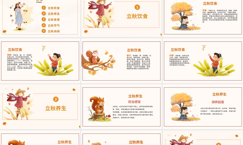 2022立秋节气PPT插画卡通风中国传统二十四节气之立秋课件模板.pptx