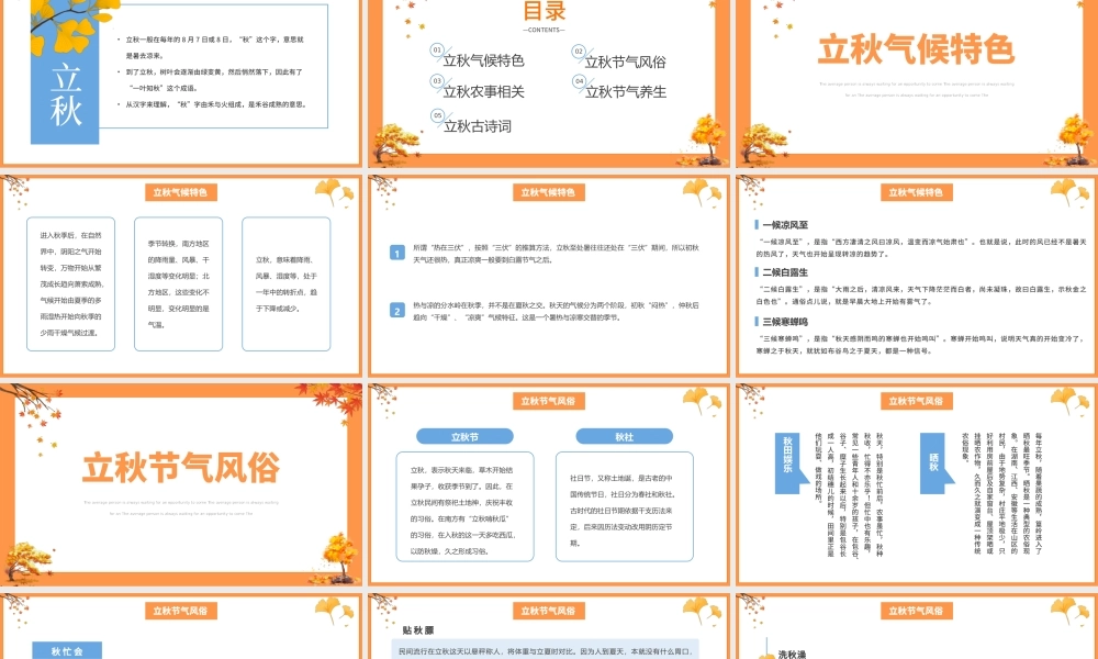 2022立秋节气PPT简约清新风中国传统二十四节气之立秋课件模板.pptx