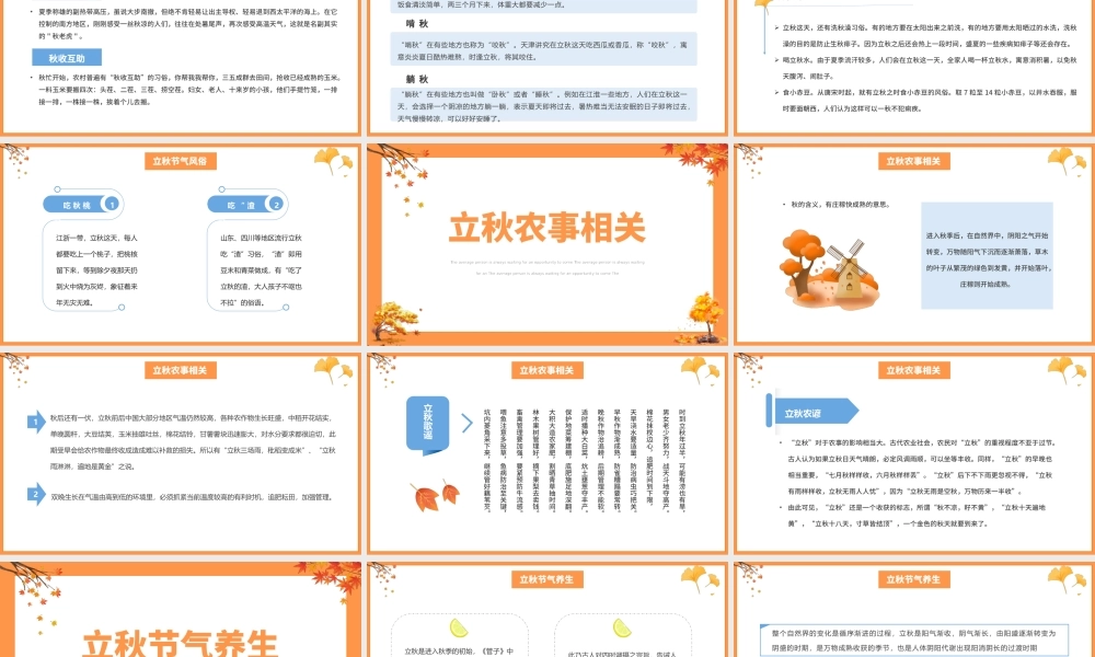 2022立秋节气PPT简约清新风中国传统二十四节气之立秋课件模板.pptx