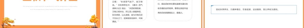 2022立秋节气PPT简约清新风中国传统二十四节气之立秋课件模板.pptx