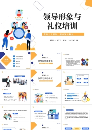 2022领导形象与礼仪培训PPT卡通商务风塑造个人形象提高领导魅力课件模板.pptx