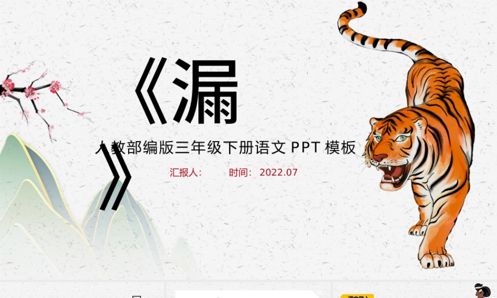 2022漏PPT第27课小学三年级语文下册部编人教版教学课件.pptx