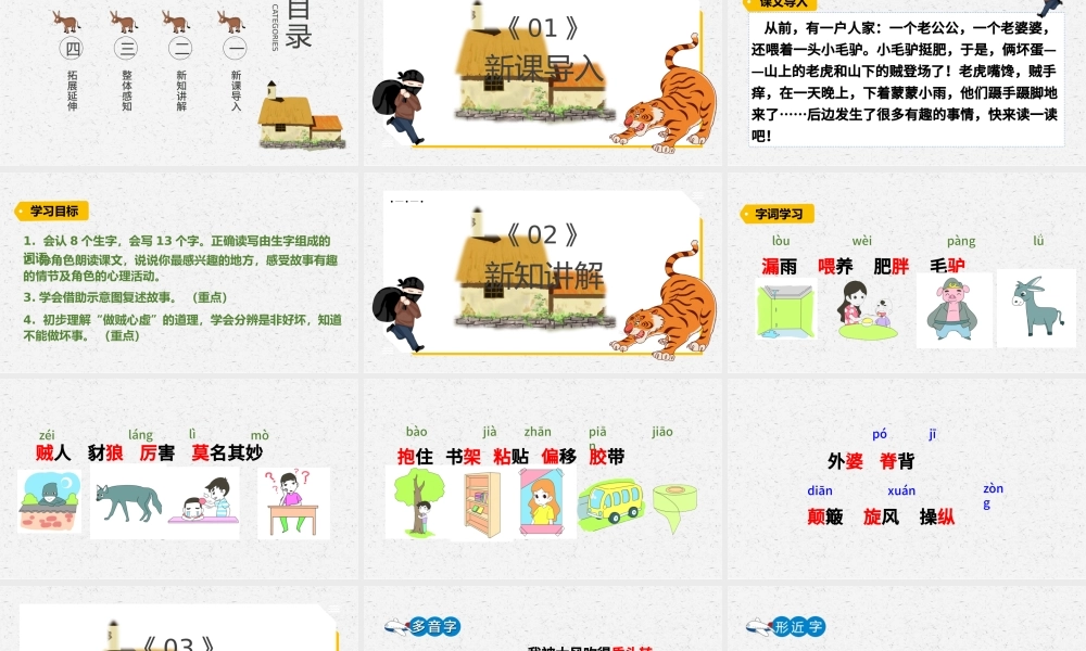 2022漏PPT第27课小学三年级语文下册部编人教版教学课件.pptx