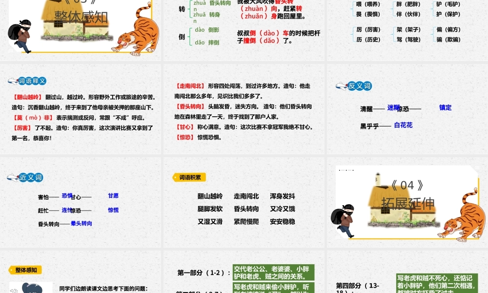 2022漏PPT第27课小学三年级语文下册部编人教版教学课件.pptx