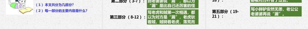 2022漏PPT第27课小学三年级语文下册部编人教版教学课件.pptx