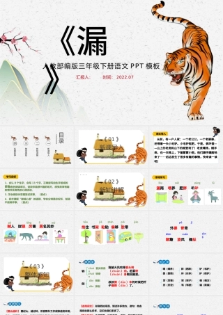 2022漏PPT第27课小学三年级语文下册部编人教版教学课件.pptx