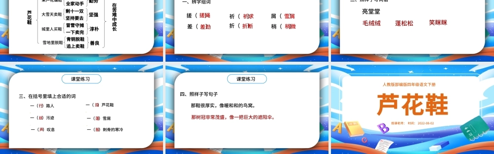 2022芦花鞋PPT第21课小学四年级语文下册部编人教版教学课件.pptx