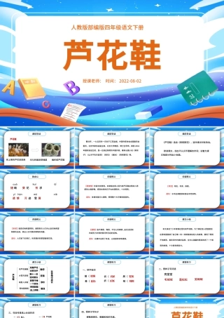 2022芦花鞋PPT第21课小学四年级语文下册部编人教版教学课件.pptx