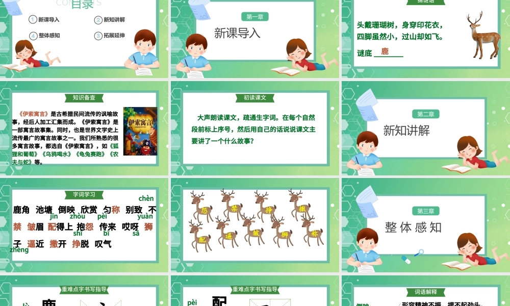 2022鹿角和鹿腿PPT第7课小学三年级语文下册部编人教版教学课件.pptx