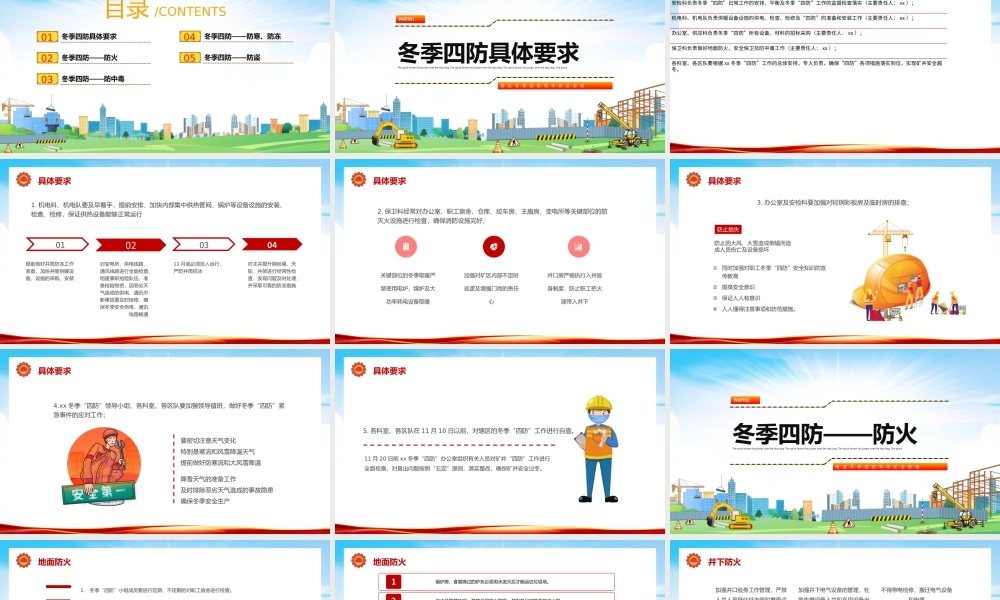 2022落实冬季四防筑牢安全防线PPT红色精美风冬季四防安全知识培训课件模板.pptx