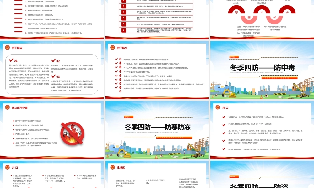 2022落实冬季四防筑牢安全防线PPT红色精美风冬季四防安全知识培训课件模板.pptx