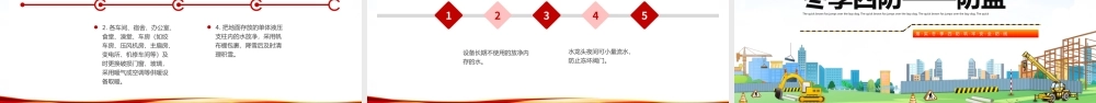 2022落实冬季四防筑牢安全防线PPT红色精美风冬季四防安全知识培训课件模板.pptx