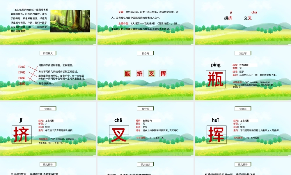 2022绿PPT第10课小学四年级语文下册部编人教版教学课件.pptx