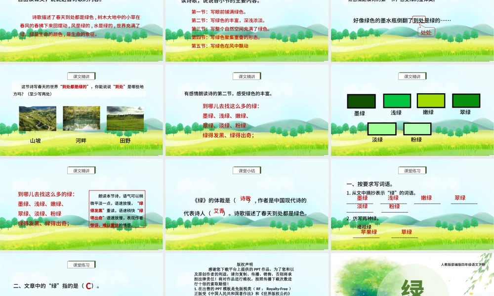 2022绿PPT第10课小学四年级语文下册部编人教版教学课件.pptx