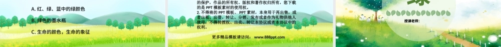 2022绿PPT第10课小学四年级语文下册部编人教版教学课件.pptx