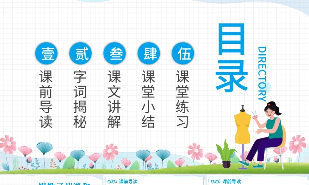 2022慢性子裁缝和急性子顾客PPT第25课小学三年级语文下册部编人教版教学课件.pptx